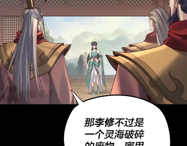 漫画《我！天命大反派》205话 沈家赘婿第22张图