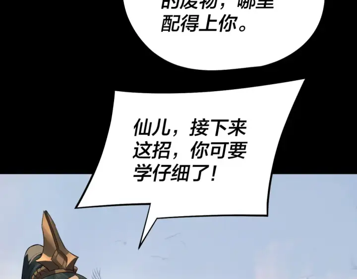 漫画《我！天命大反派》205话 沈家赘婿第23张图