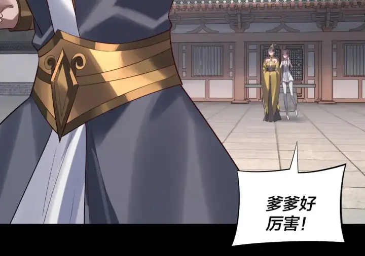 漫画《我！天命大反派》205话 沈家赘婿第25张图