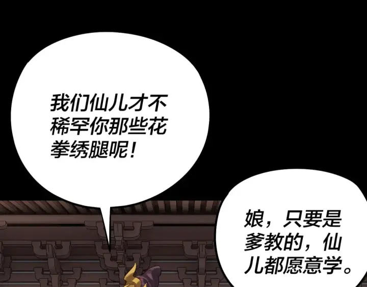 漫画《我！天命大反派》205话 沈家赘婿第26张图