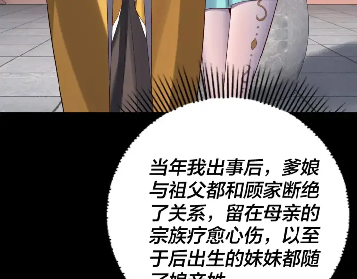 漫画《我！天命大反派》205话 沈家赘婿第28张图