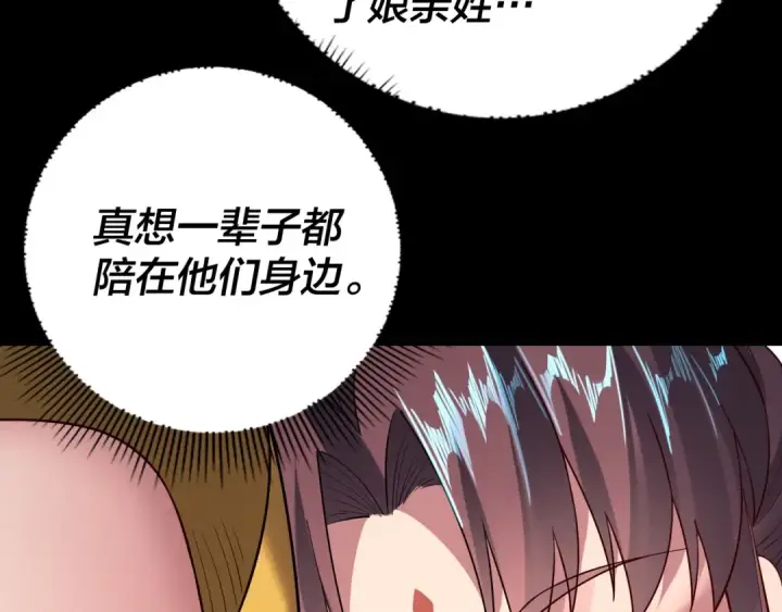 漫画《我！天命大反派》205话 沈家赘婿第29张图