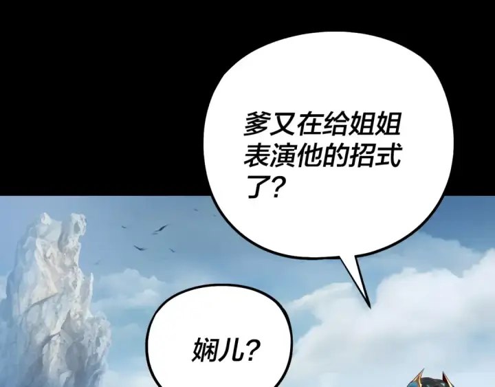 漫画《我！天命大反派》205话 沈家赘婿第31张图