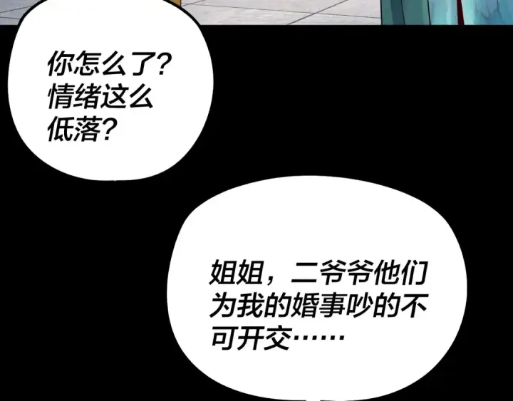 漫画《我！天命大反派》205话 沈家赘婿第33张图