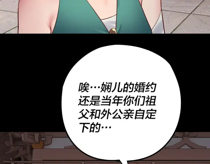 漫画《我！天命大反派》205话 沈家赘婿第35张图