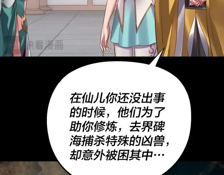 漫画《我！天命大反派》205话 沈家赘婿第37张图