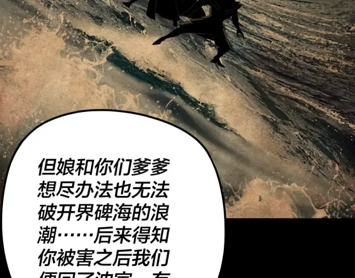 漫画《我！天命大反派》205话 沈家赘婿第39张图