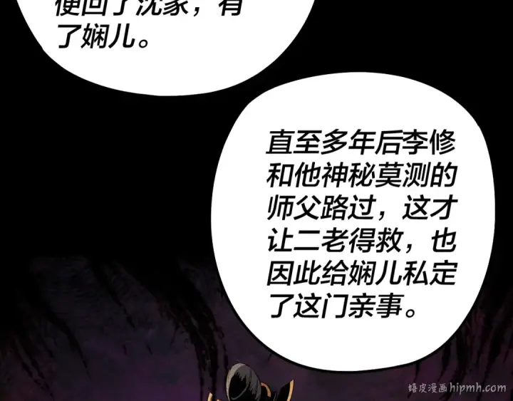 漫画《我！天命大反派》205话 沈家赘婿第40张图