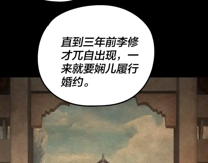 漫画《我！天命大反派》205话 沈家赘婿第43张图