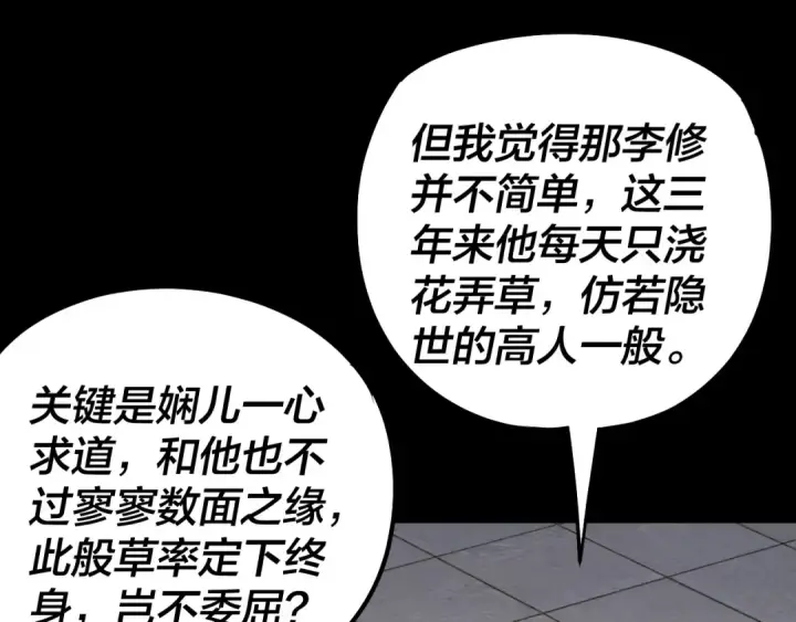 漫画《我！天命大反派》205话 沈家赘婿第46张图