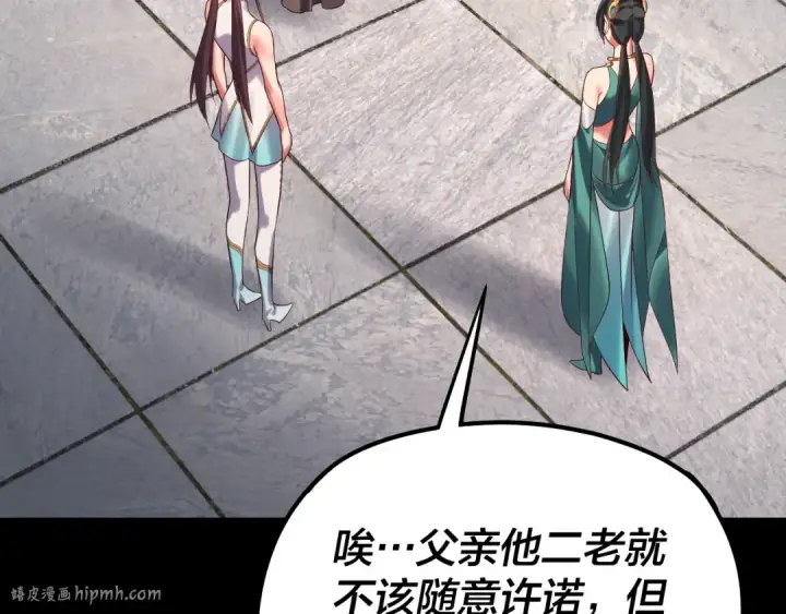 漫画《我！天命大反派》205话 沈家赘婿第48张图