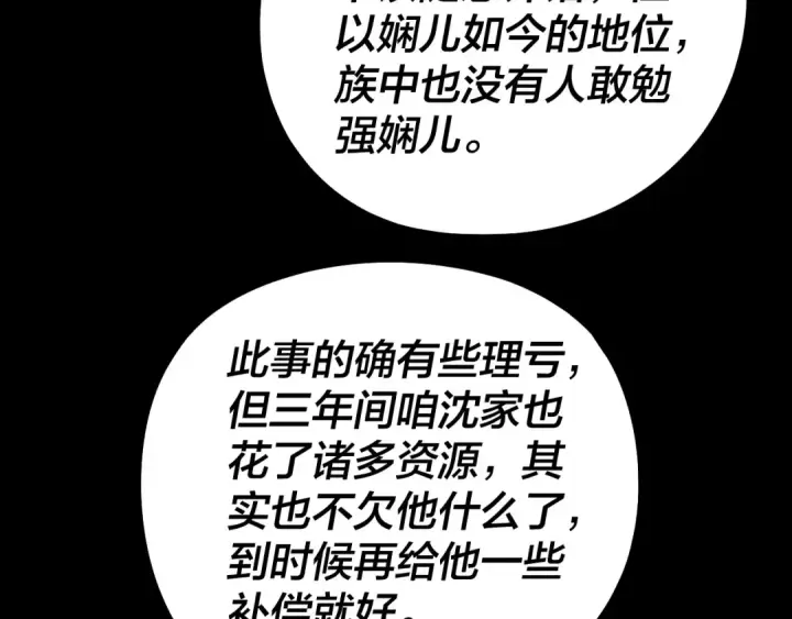 漫画《我！天命大反派》205话 沈家赘婿第49张图