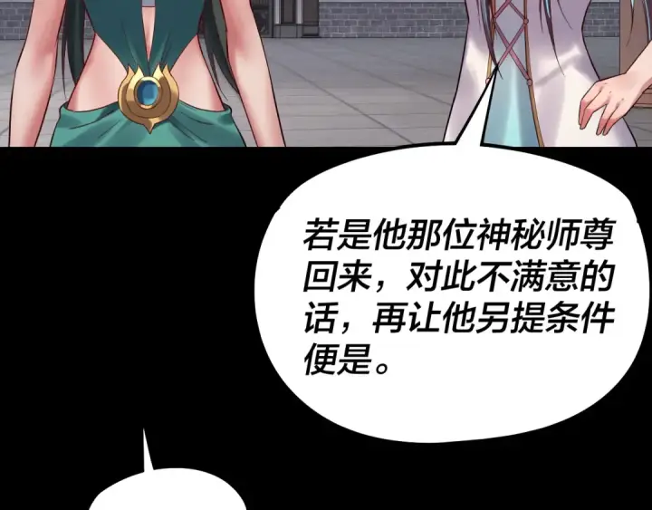 漫画《我！天命大反派》205话 沈家赘婿第51张图