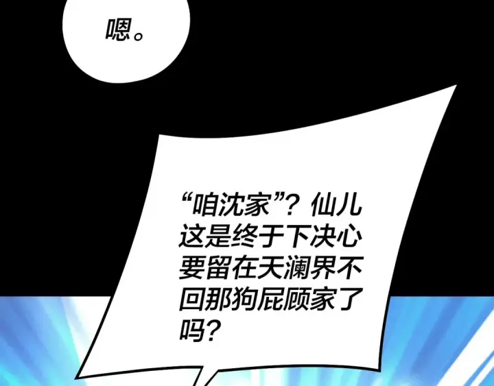 漫画《我！天命大反派》205话 沈家赘婿第52张图