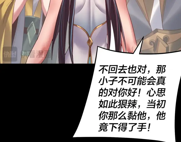 漫画《我！天命大反派》205话 沈家赘婿第54张图