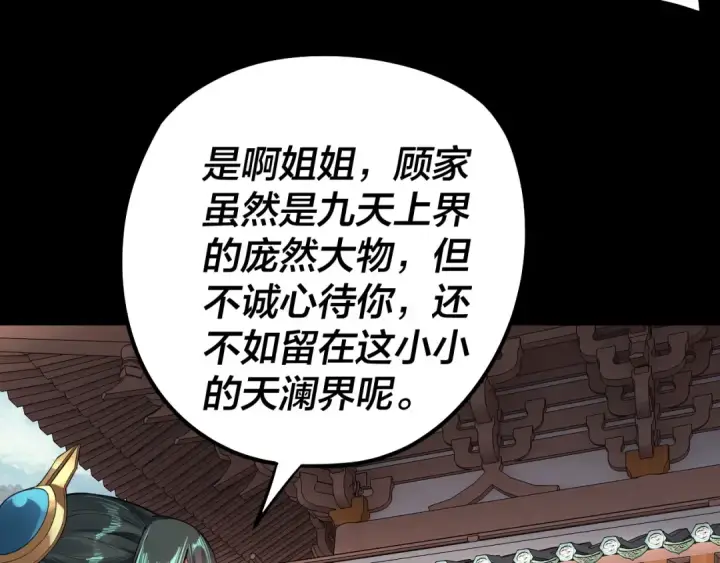 漫画《我！天命大反派》205话 沈家赘婿第55张图