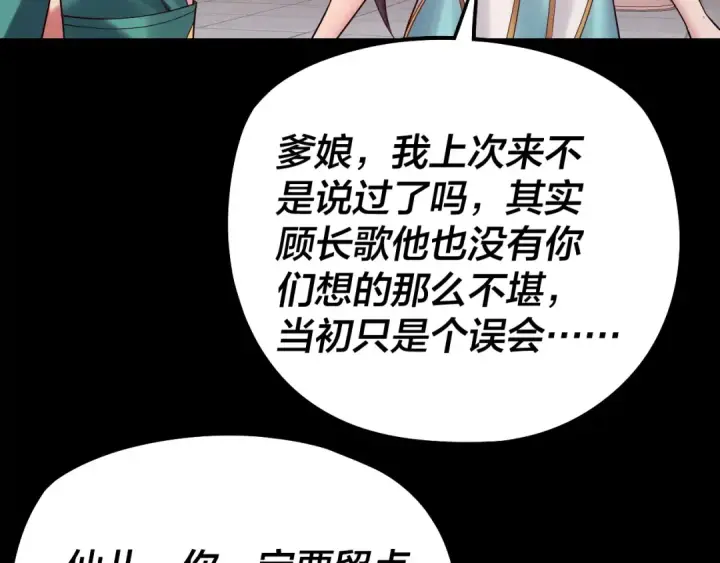 漫画《我！天命大反派》205话 沈家赘婿第57张图