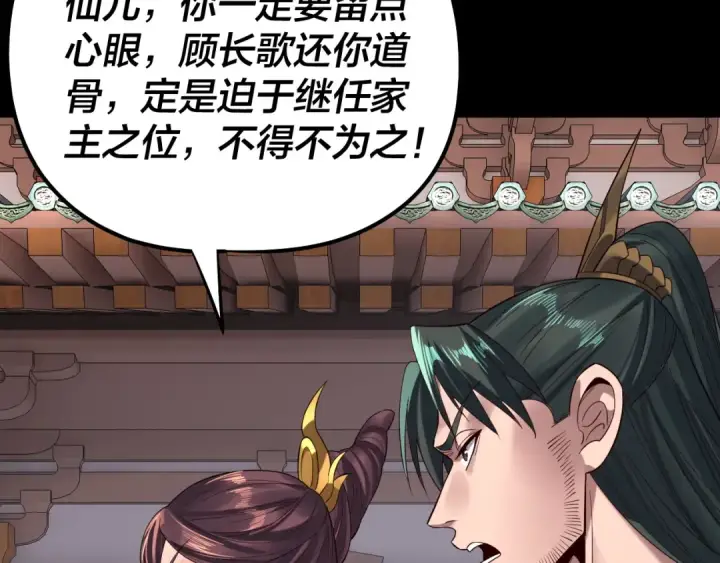 漫画《我！天命大反派》205话 沈家赘婿第58张图