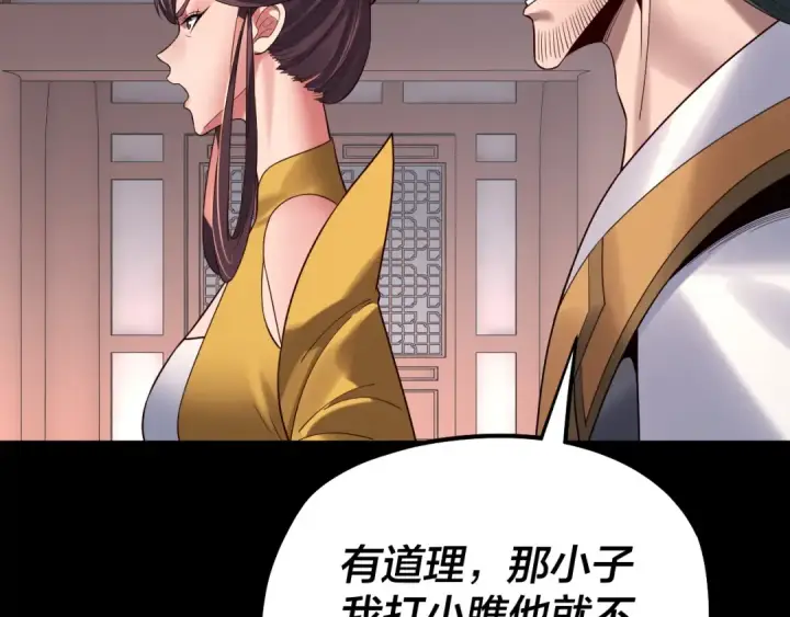 漫画《我！天命大反派》205话 沈家赘婿第59张图