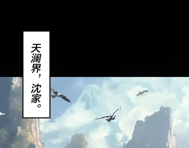 漫画《我！天命大反派》205话 沈家赘婿第6张图