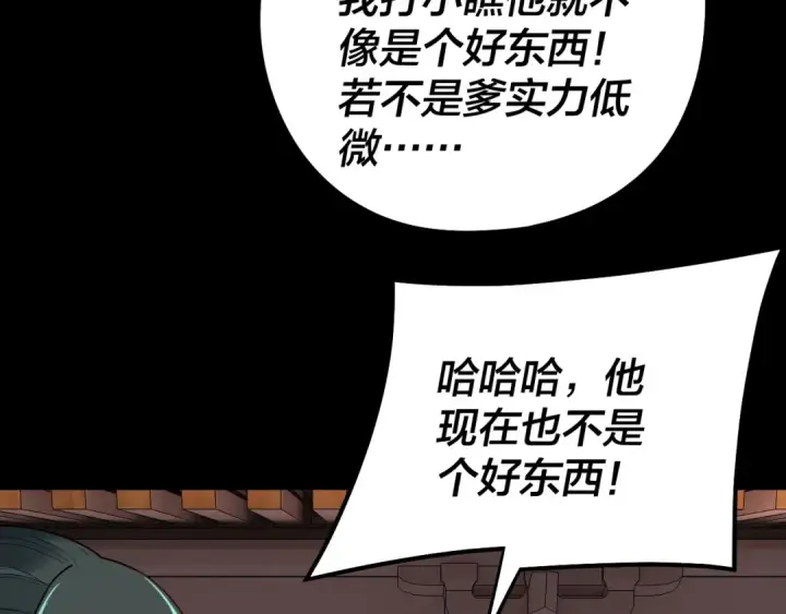 漫画《我！天命大反派》205话 沈家赘婿第60张图