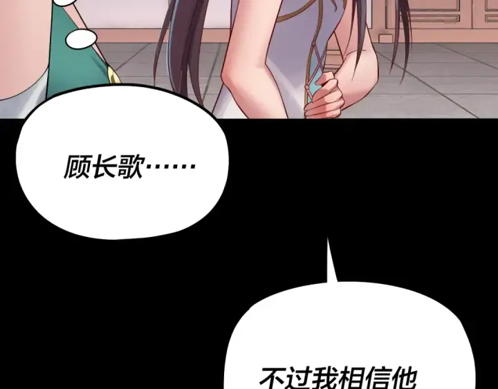 漫画《我！天命大反派》205话 沈家赘婿第62张图