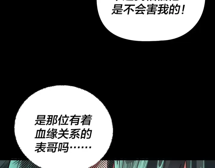 漫画《我！天命大反派》205话 沈家赘婿第63张图
