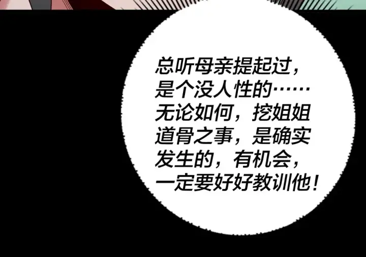漫画《我！天命大反派》205话 沈家赘婿第65张图