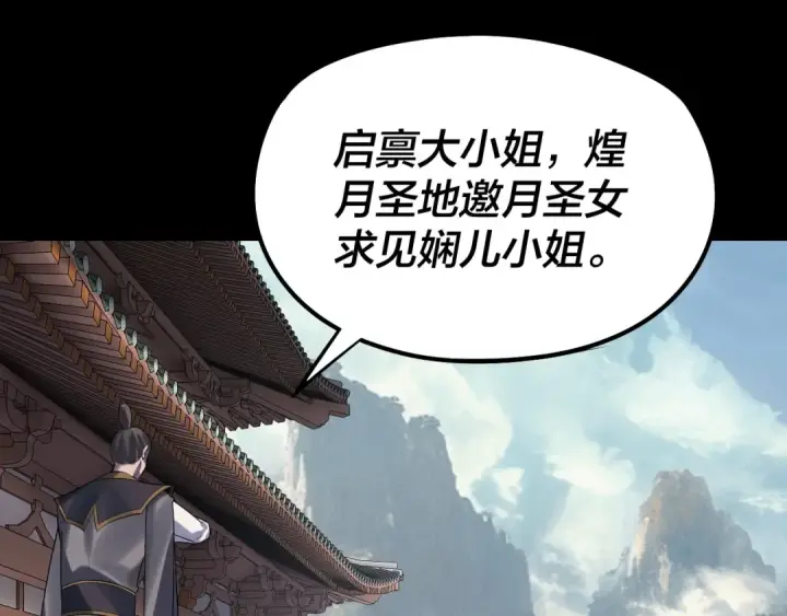 漫画《我！天命大反派》205话 沈家赘婿第66张图