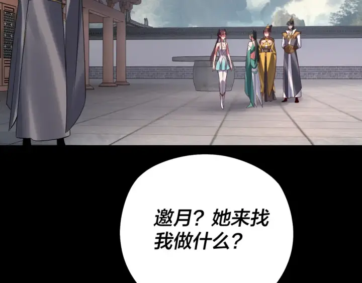 漫画《我！天命大反派》205话 沈家赘婿第67张图