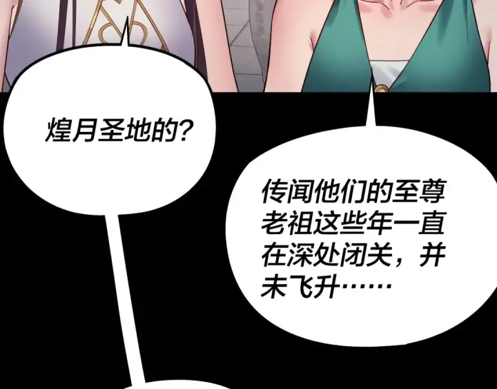 漫画《我！天命大反派》205话 沈家赘婿第69张图