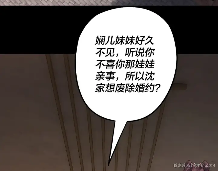 漫画《我！天命大反派》205话 沈家赘婿第72张图