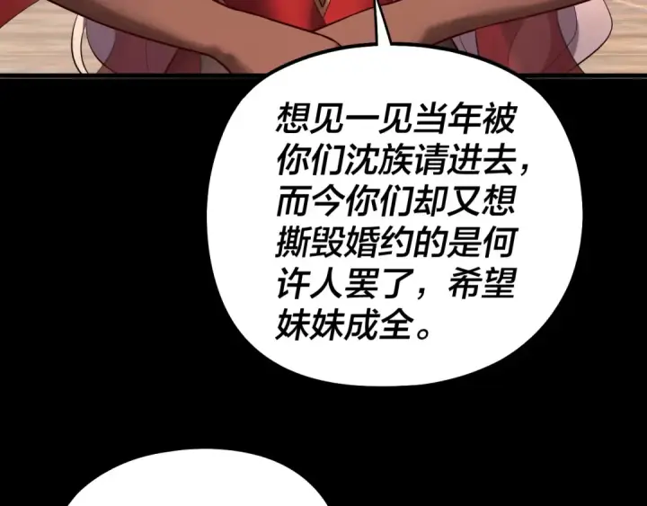 漫画《我！天命大反派》205话 沈家赘婿第77张图