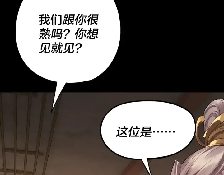 漫画《我！天命大反派》205话 沈家赘婿第78张图
