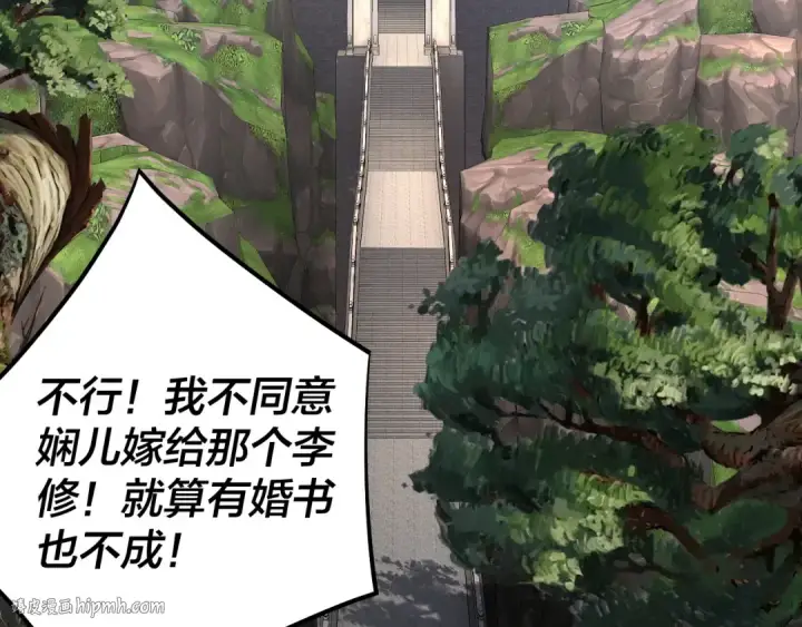 漫画《我！天命大反派》205话 沈家赘婿第8张图