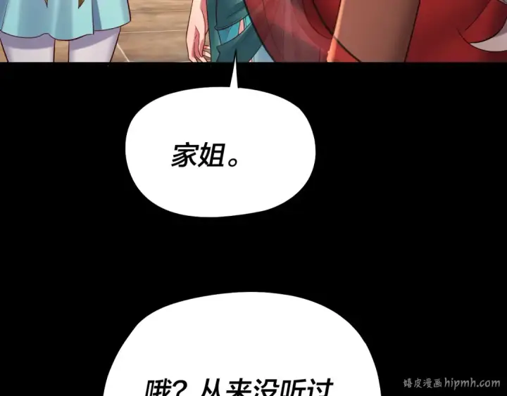 漫画《我！天命大反派》205话 沈家赘婿第80张图