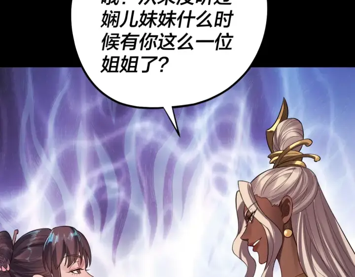 漫画《我！天命大反派》205话 沈家赘婿第81张图