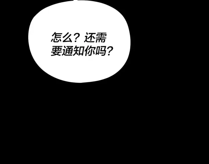 漫画《我！天命大反派》205话 沈家赘婿第83张图