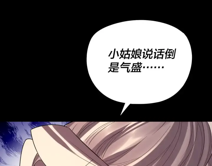 漫画《我！天命大反派》205话 沈家赘婿第84张图