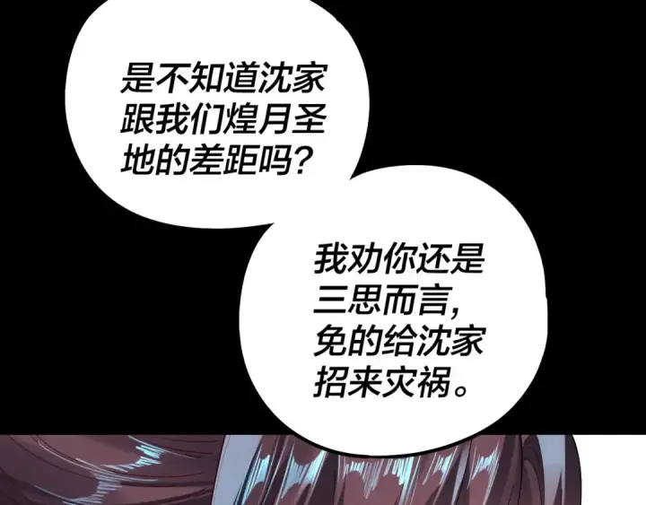 漫画《我！天命大反派》205话 沈家赘婿第86张图