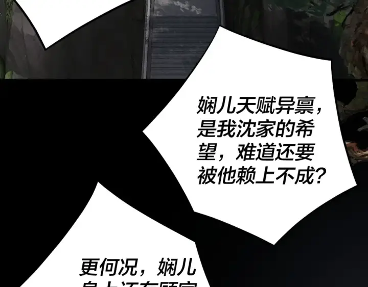 漫画《我！天命大反派》205话 沈家赘婿第9张图