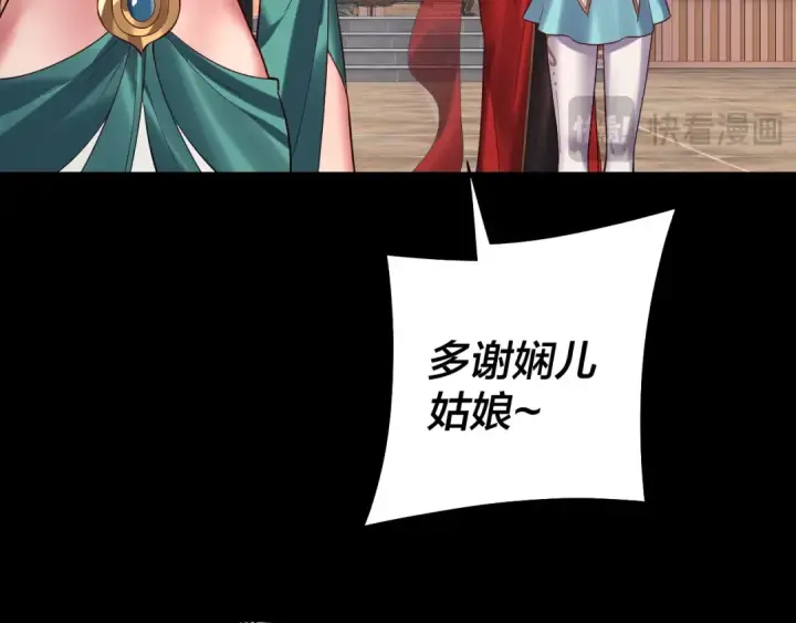 漫画《我！天命大反派》205话 沈家赘婿第90张图