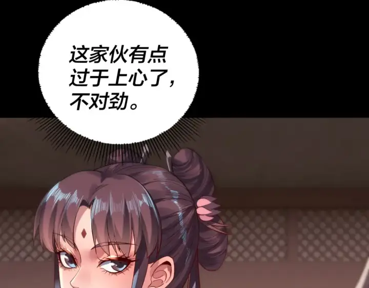 漫画《我！天命大反派》205话 沈家赘婿第91张图