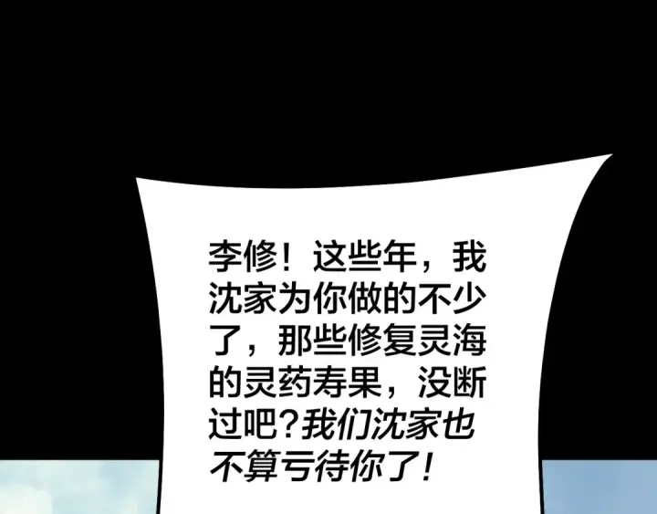 漫画《我！天命大反派》205话 沈家赘婿第93张图