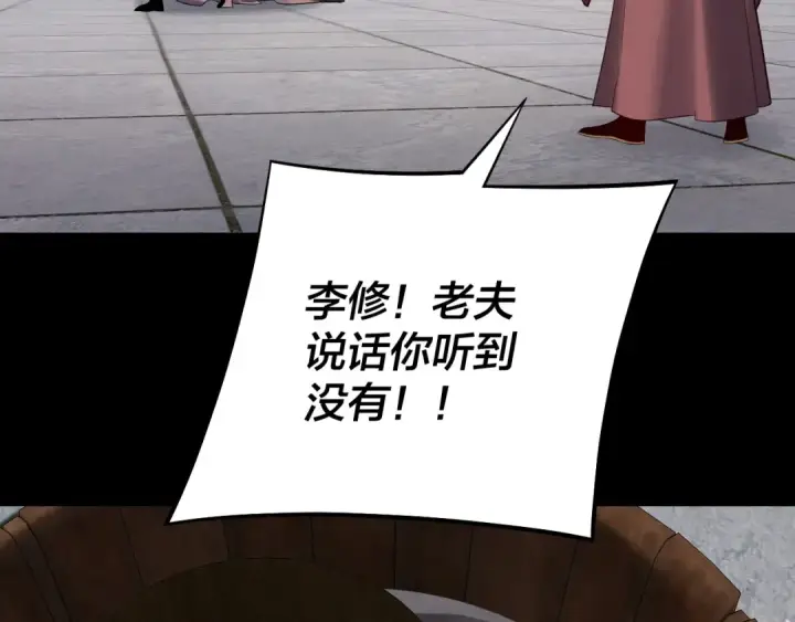 漫画《我！天命大反派》205话 沈家赘婿第95张图