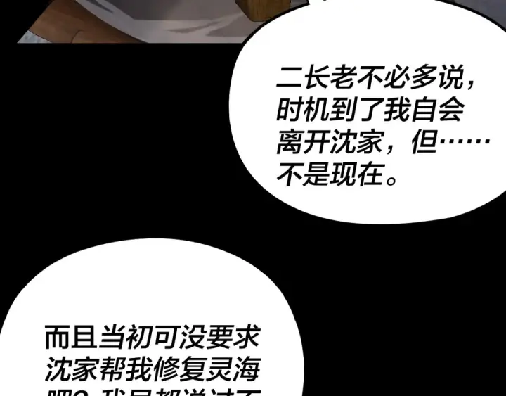 漫画《我！天命大反派》205话 沈家赘婿第97张图