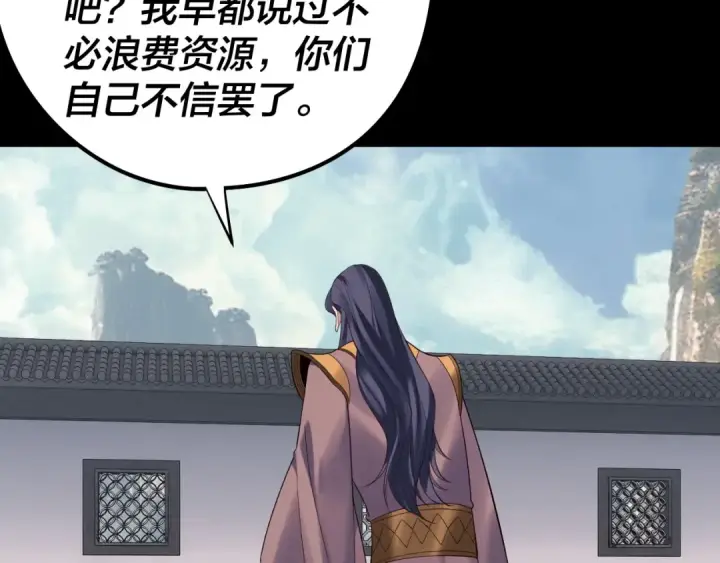 漫画《我！天命大反派》205话 沈家赘婿第98张图