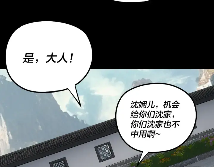 漫画《我！天命大反派》206话 妹妹的妹妹是妹妹第10张图