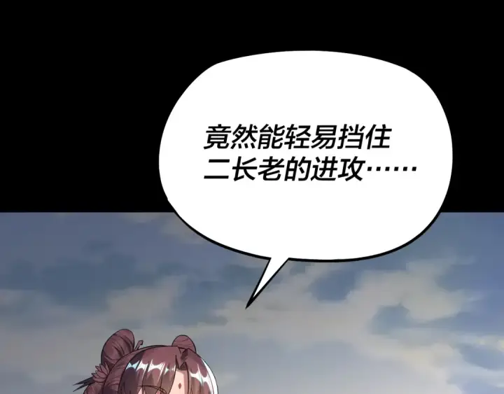 漫画《我！天命大反派》206话 妹妹的妹妹是妹妹第106张图