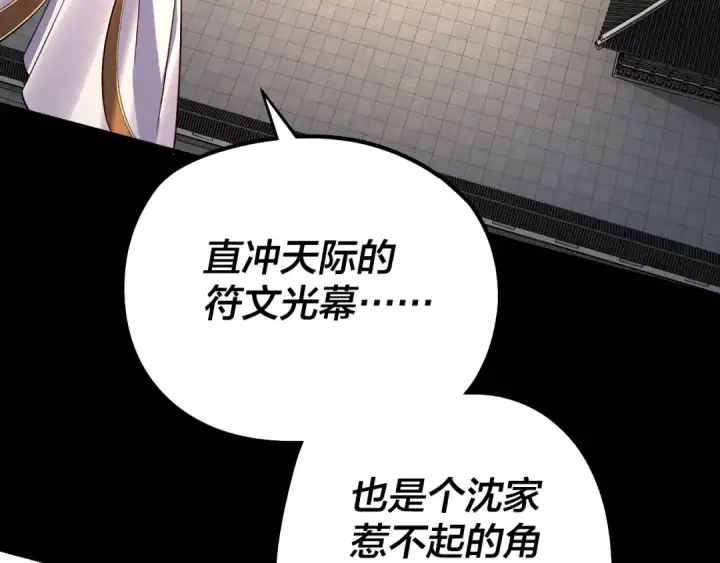 漫画《我！天命大反派》206话 妹妹的妹妹是妹妹第111张图